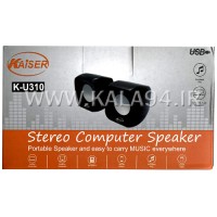 اسپیکر دو تکه KAISER K-U310 / طراحی زیبا / ولوم دار / درگاه اتصالی USB و AUX / دارای وضوح و قدرت صدای بالا / تک پک جعبه ای